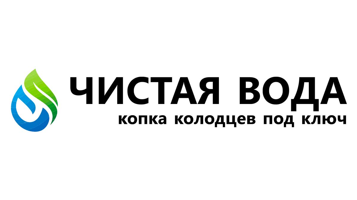 Контакты компании «Чистая вода» в Наро-Фоминске | Телефон, адрес, почта –  Все контакты для заказа септиков, колодцев, водоснабжения